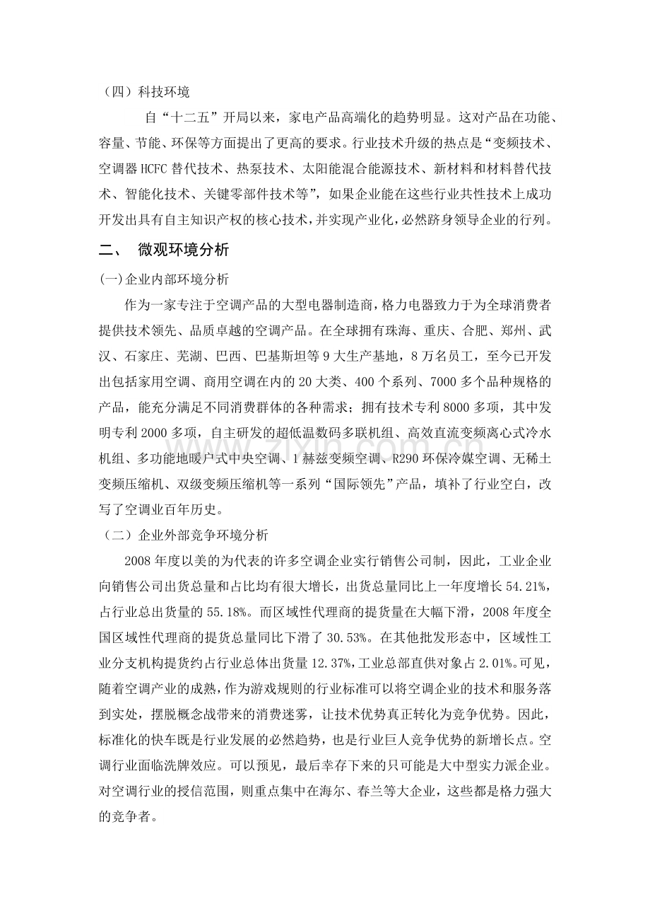 格力的网络营销环境分析.doc_第3页