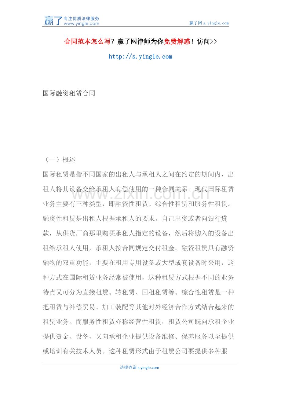 国际融资租赁合同.docx_第1页