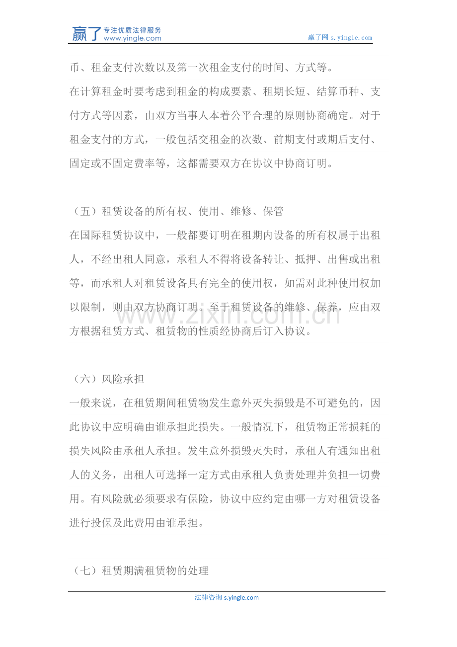 国际融资租赁合同.docx_第3页