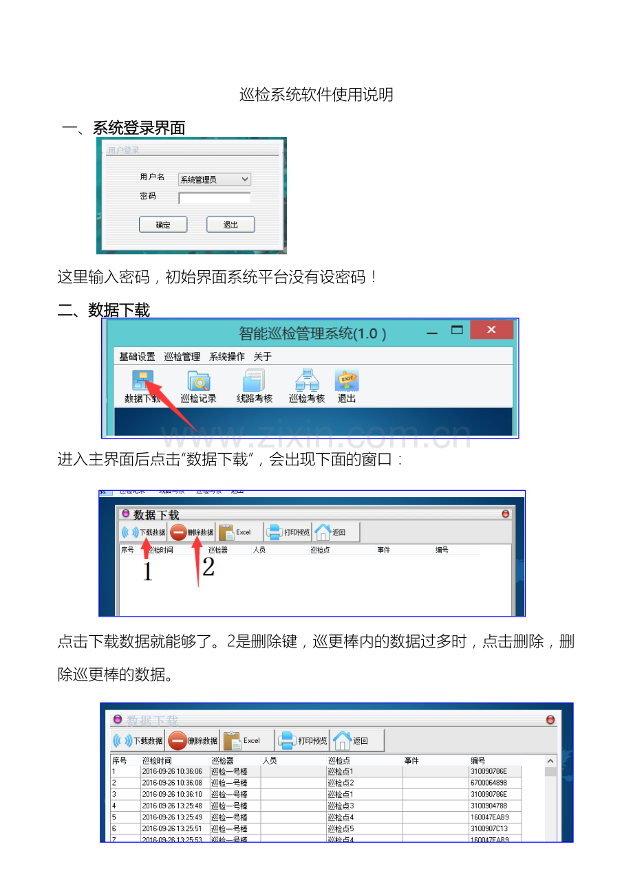 巡检管理软件使用说明书.doc_第2页