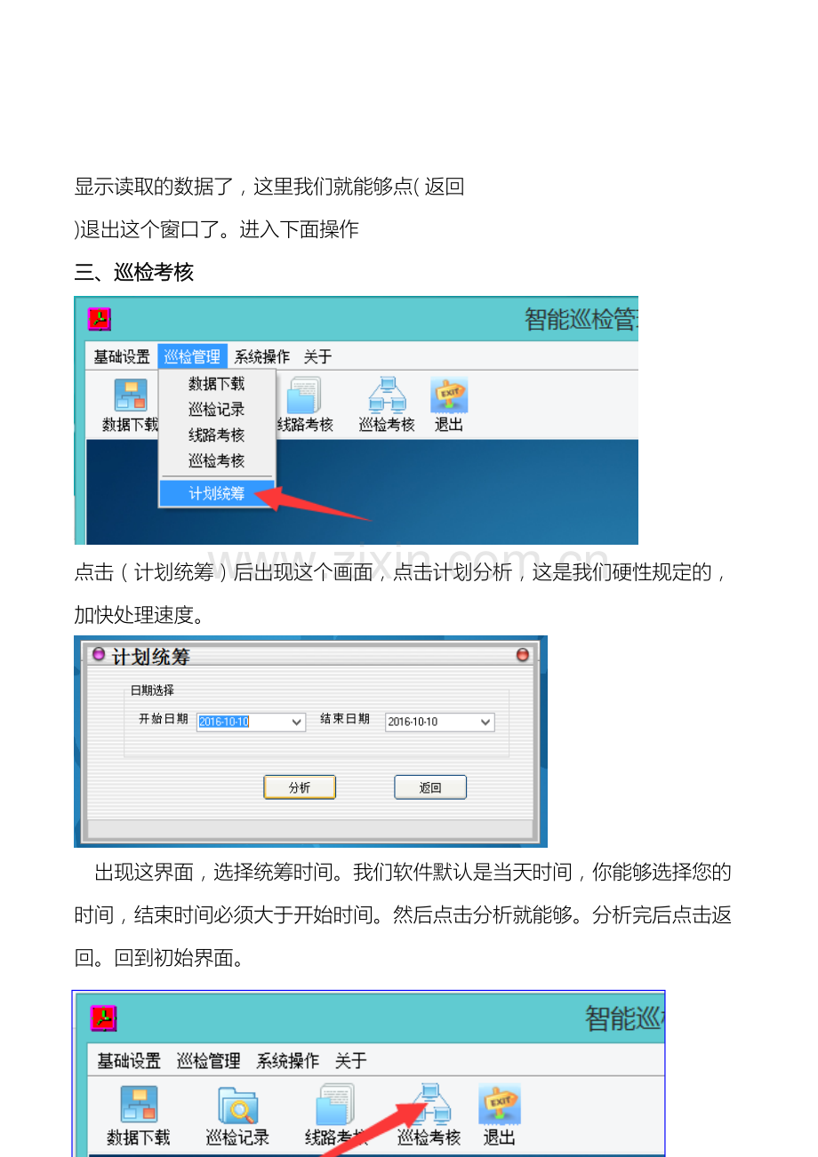 巡检管理软件使用说明书.doc_第3页