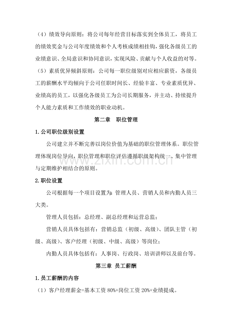 XX投资基金公司薪酬福利管理制度.doc_第2页