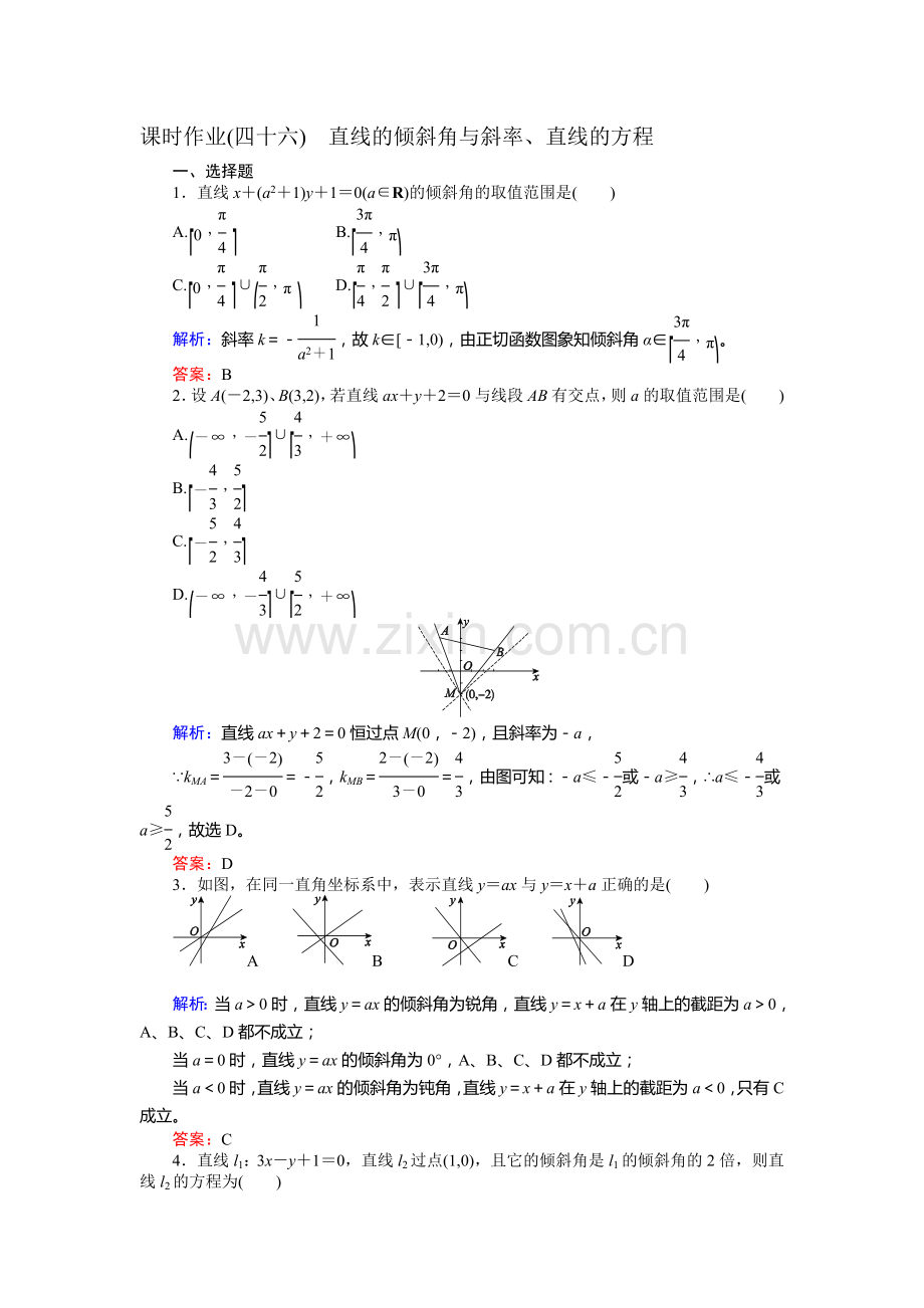 2017届高考数学第一轮课时复习检测题22.doc_第1页