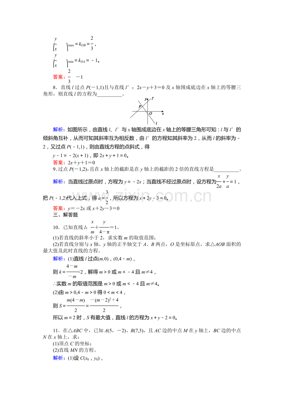 2017届高考数学第一轮课时复习检测题22.doc_第3页