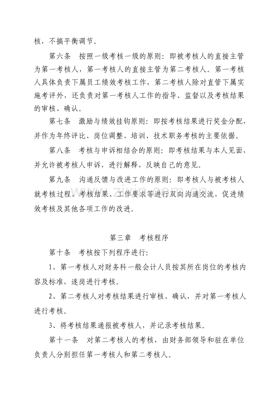 财会人员绩效考核管理办法..doc_第2页