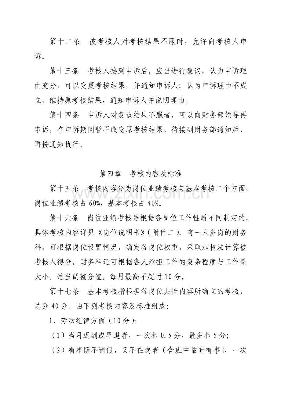 财会人员绩效考核管理办法..doc_第3页