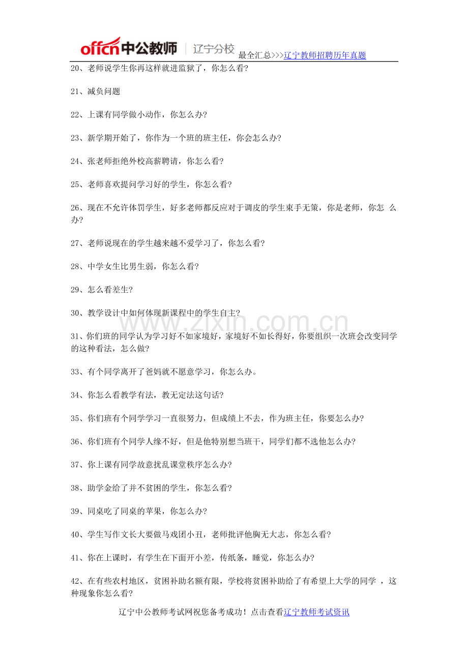 2016年辽宁下半年教师资格证结构化面试真题.doc_第2页