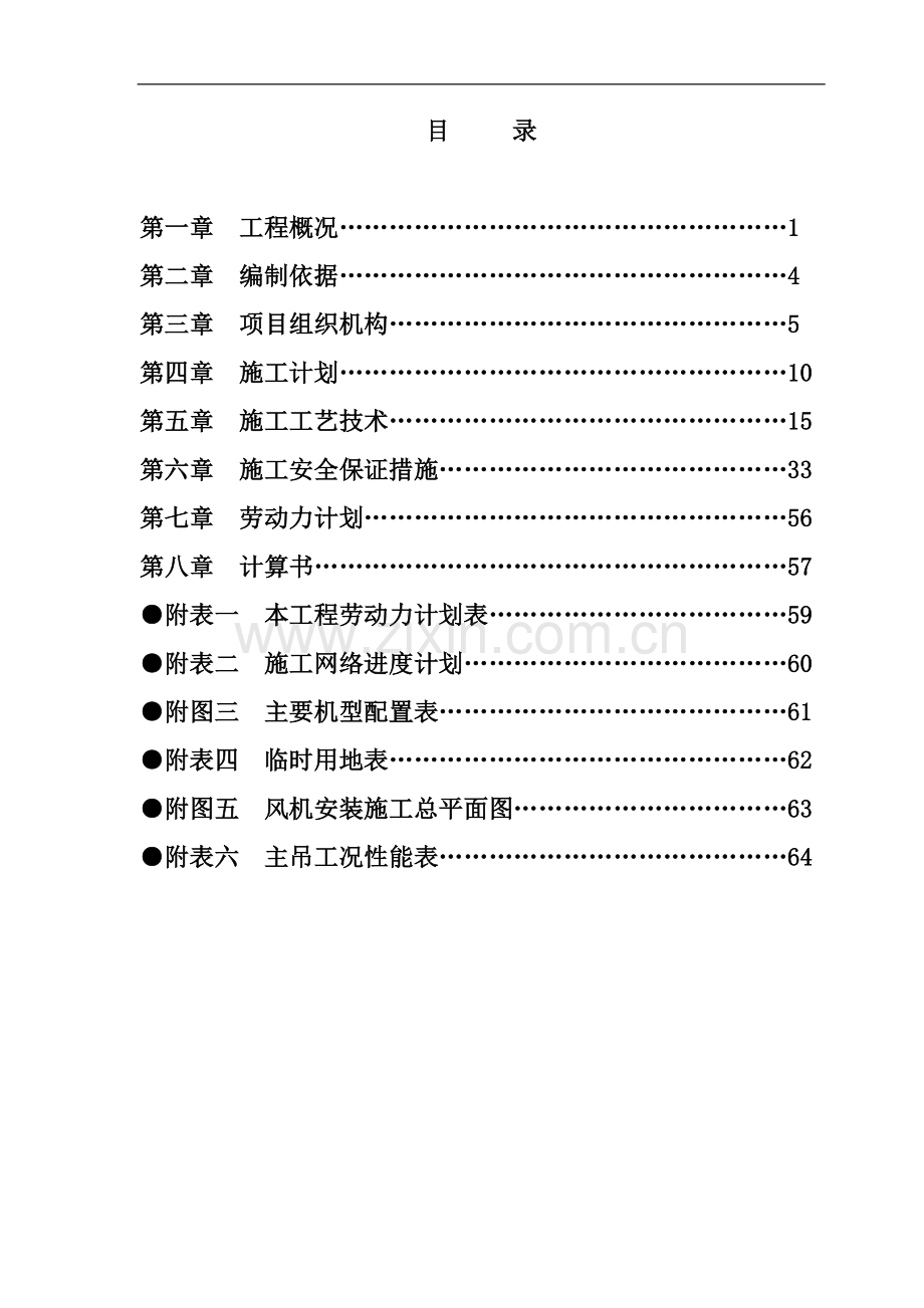 金昌风电工程吊装方案.doc_第3页