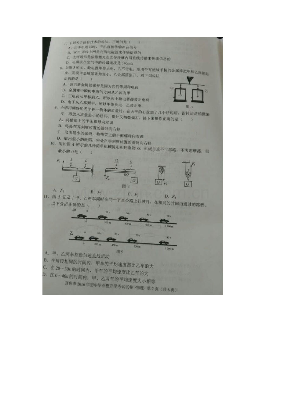 广西百色市2016年中考物理试题.doc_第2页