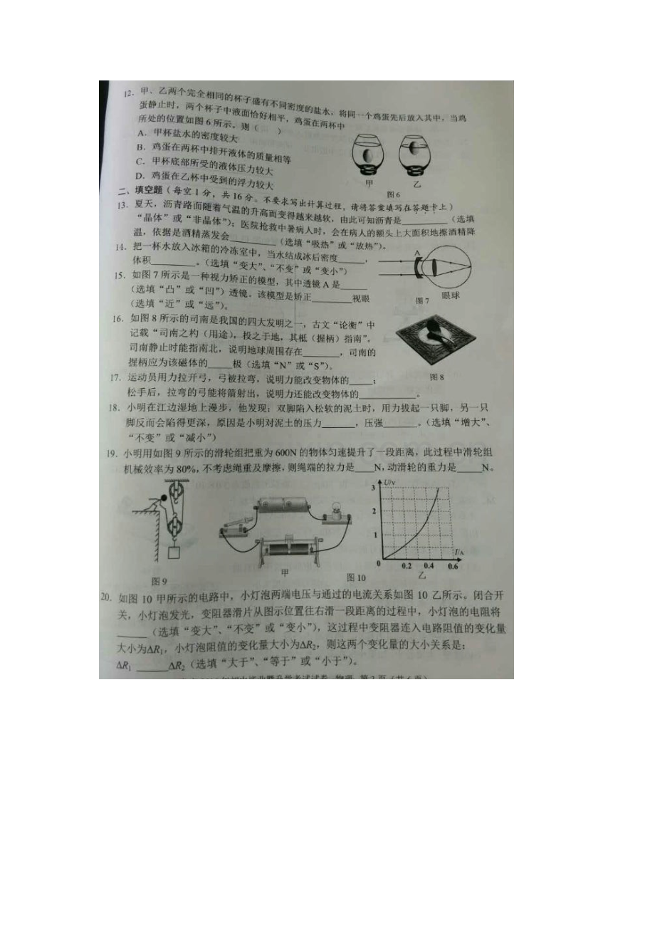 广西百色市2016年中考物理试题.doc_第3页