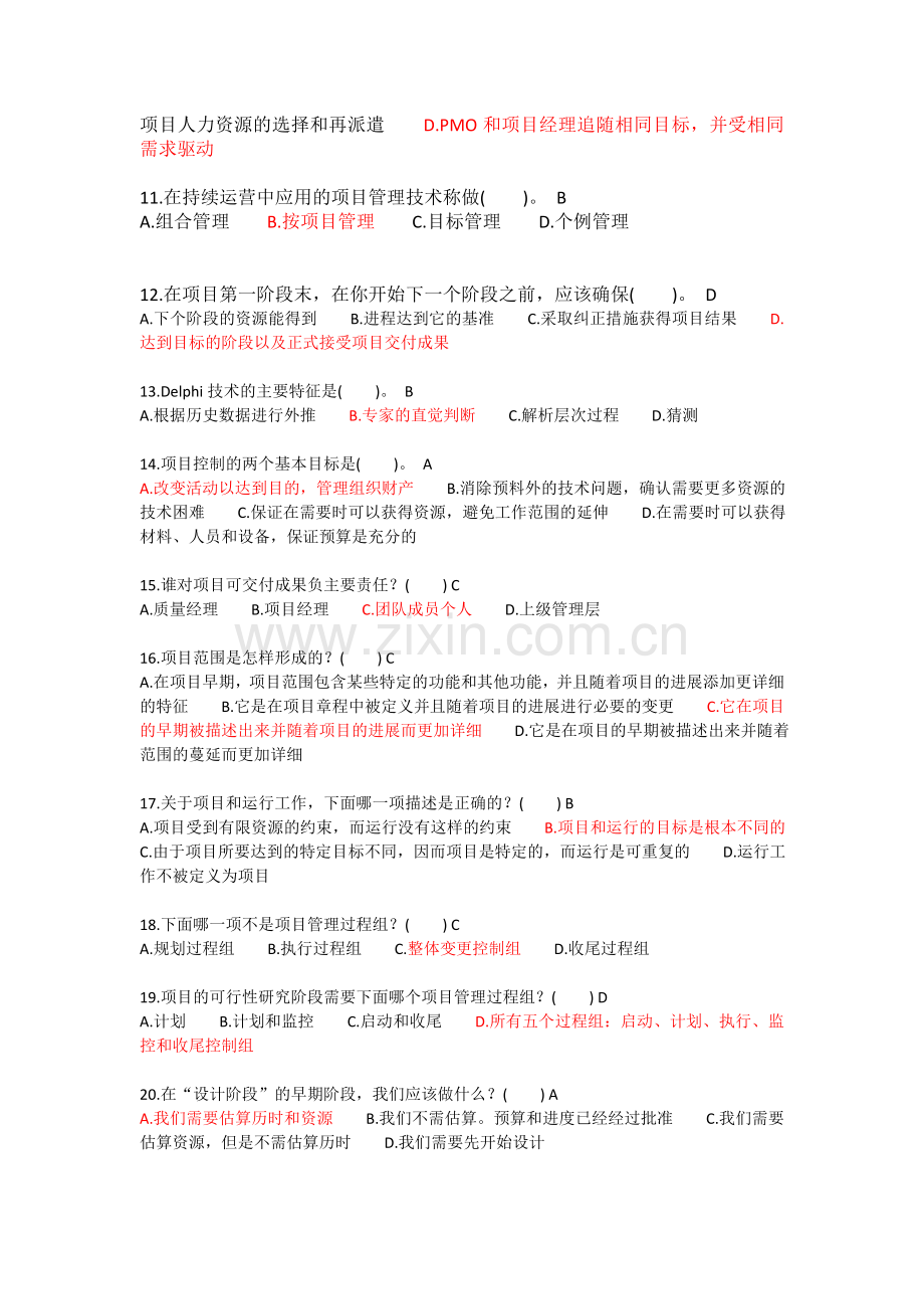 project项目管理-单选题复习资料.doc_第2页