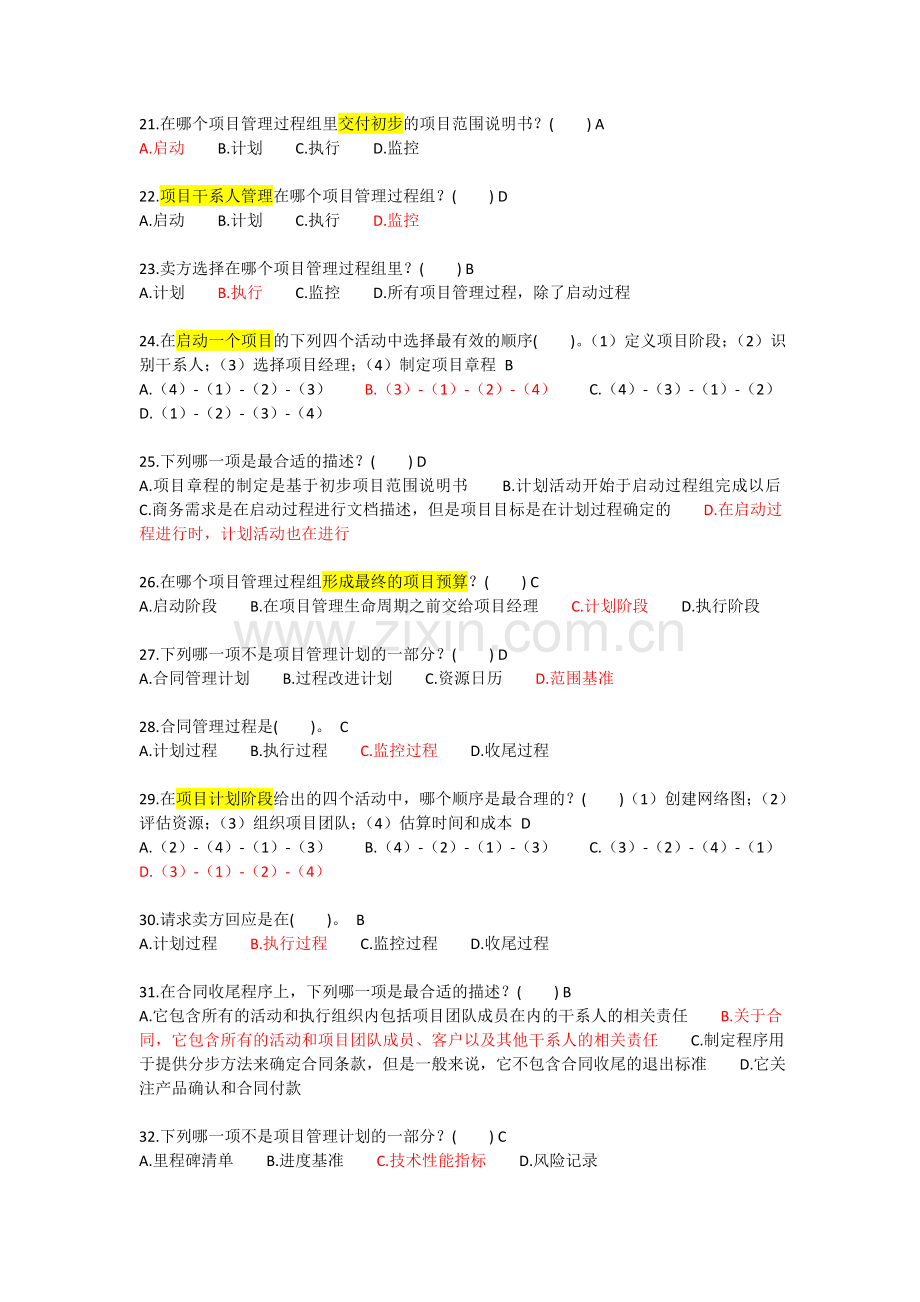 project项目管理-单选题复习资料.doc_第3页