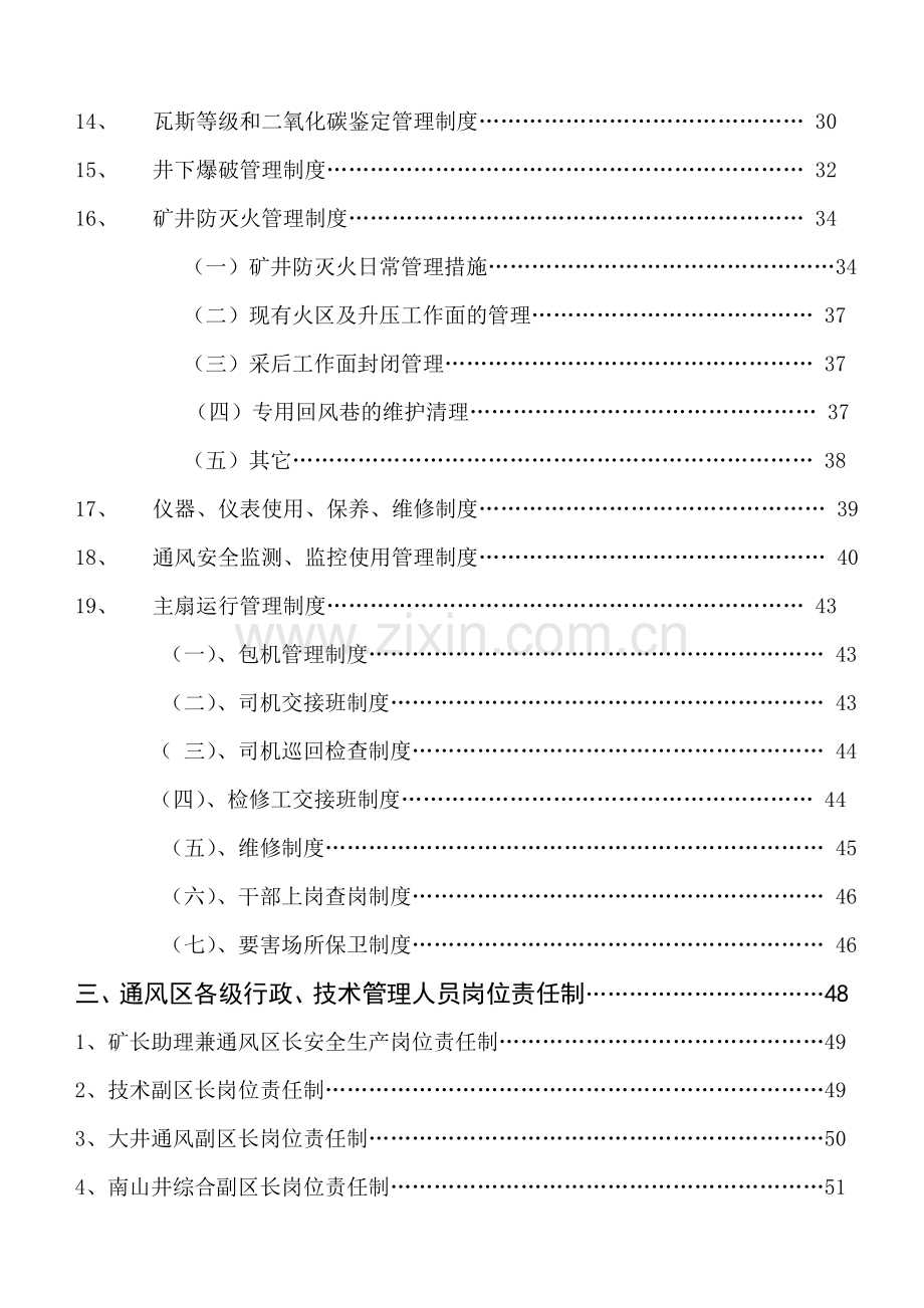 通风区管理制度岗位责任制文件.doc_第2页