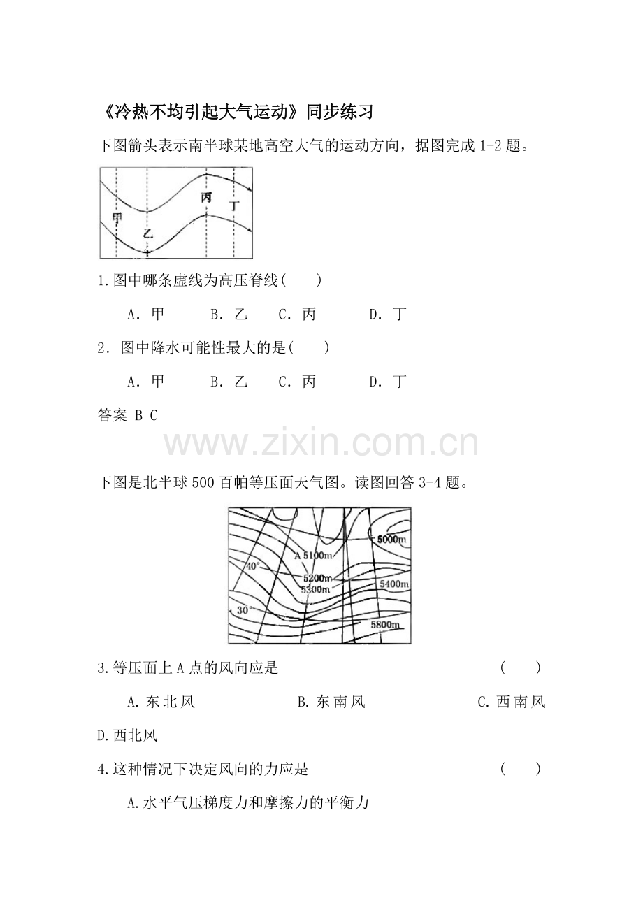 冷热不均引起大气运动同步练习4.doc_第1页