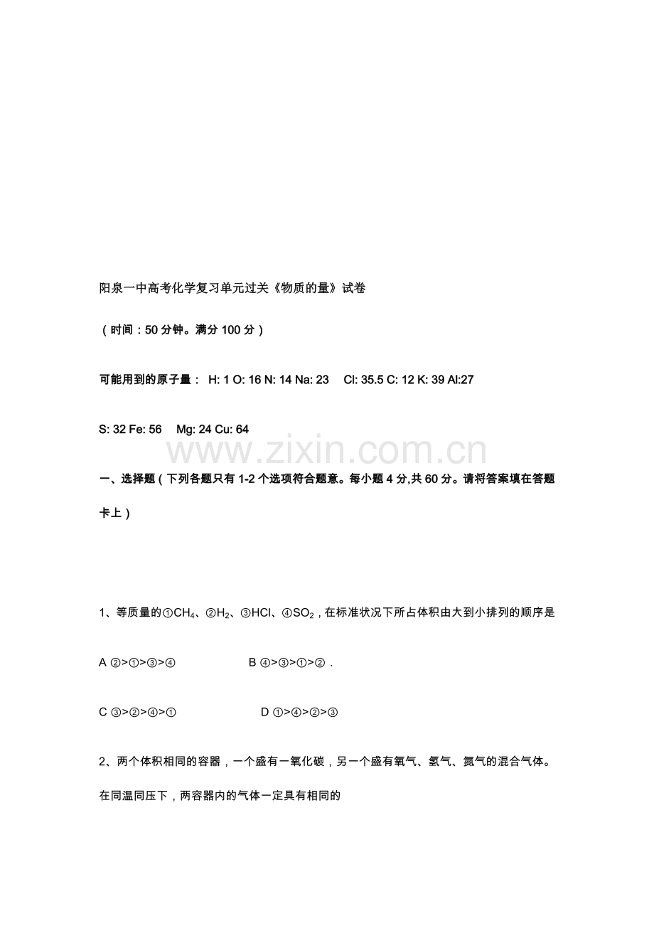 高考化学复习单元过关《物质的量》试卷.doc_第1页