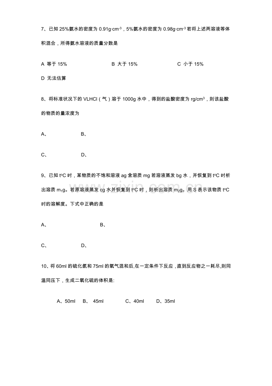 高考化学复习单元过关《物质的量》试卷.doc_第3页