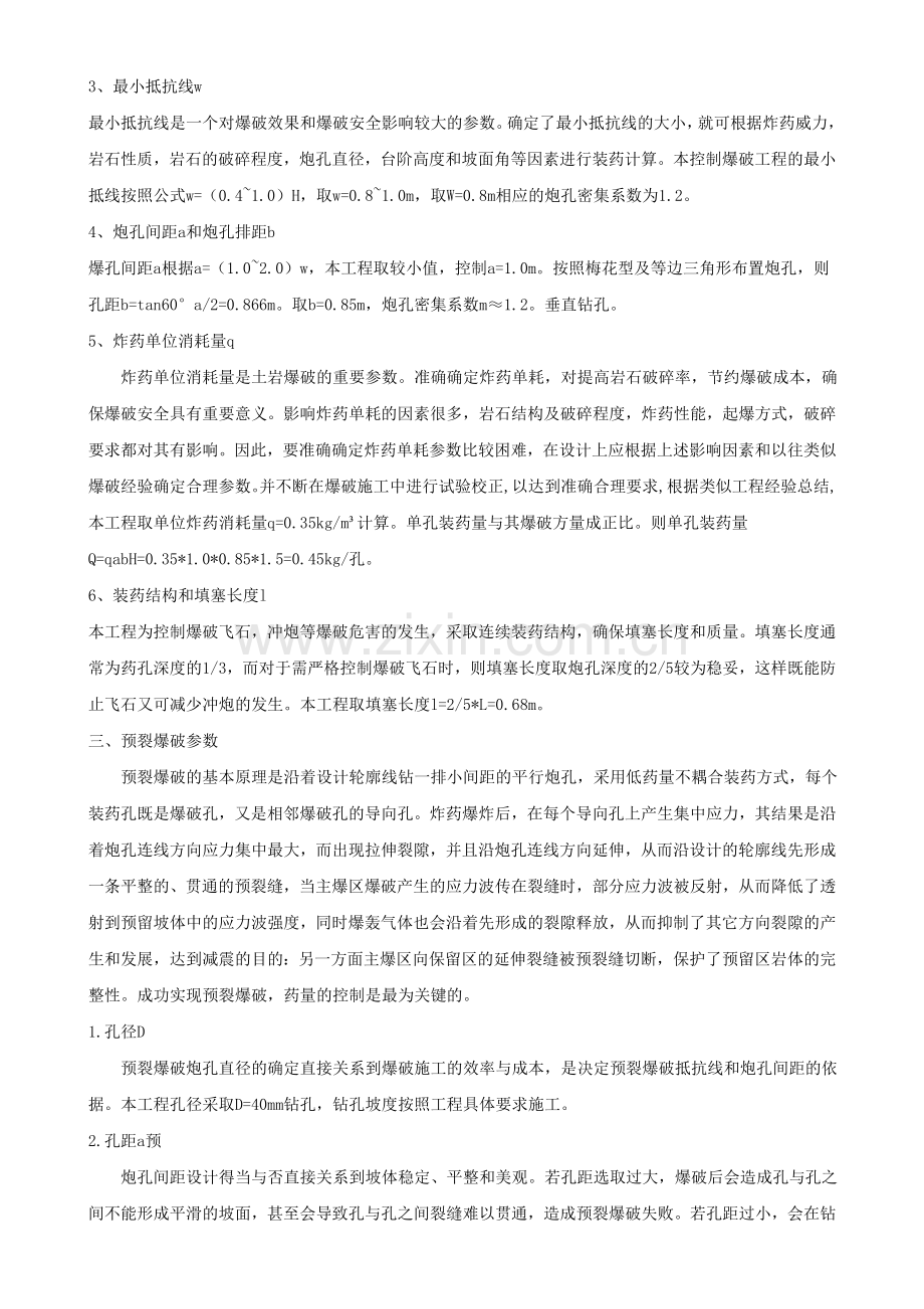 爆破设计与施工试题库--设计题及案例分析题.doc_第2页