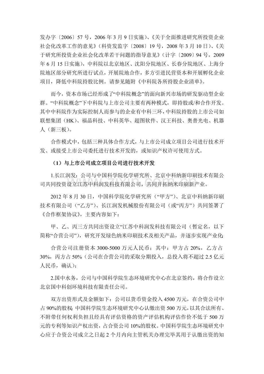 备忘录：中科院与上市公司合作模式.doc_第2页