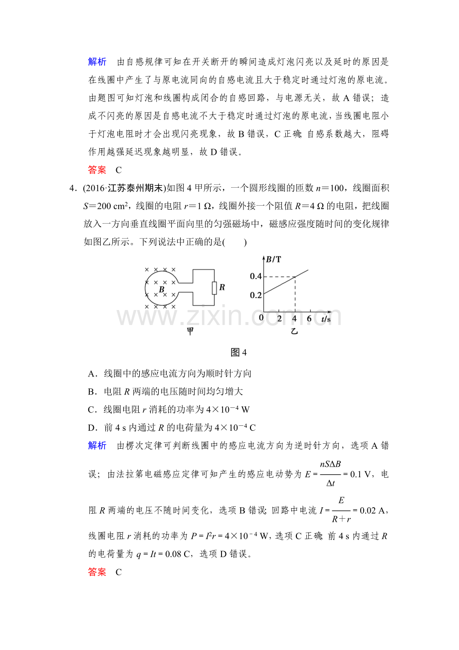 2017届高考物理第一轮复习检测题50.doc_第3页