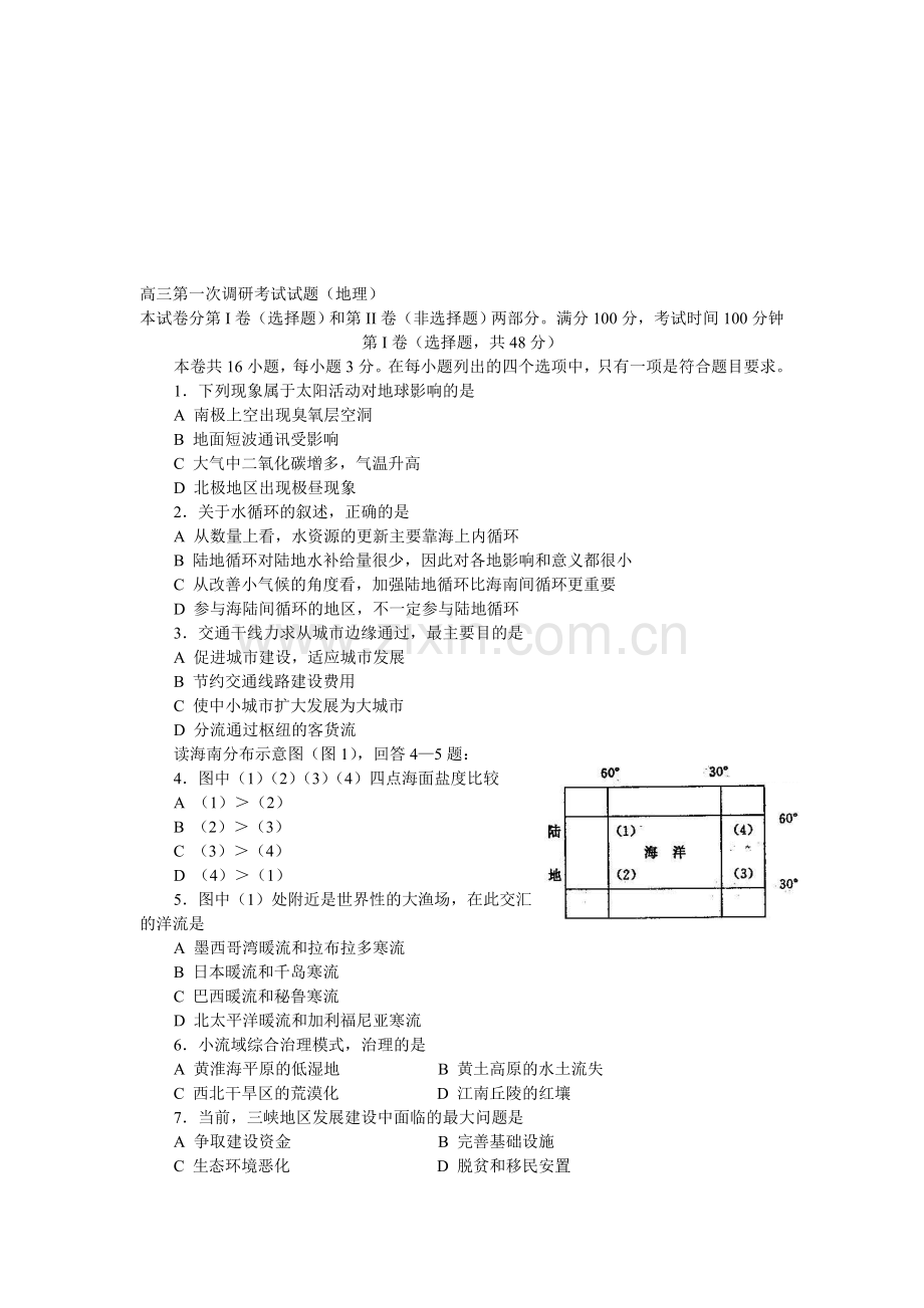 高三第一次调研考试试题(地理).doc_第1页