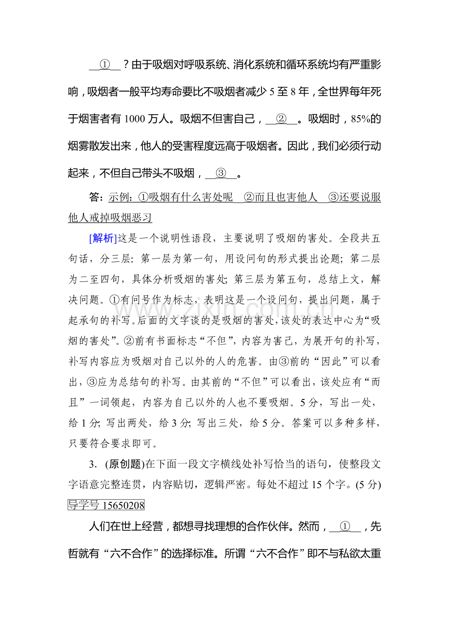 2018届高考语文第一轮考点专题复习检测18.doc_第2页