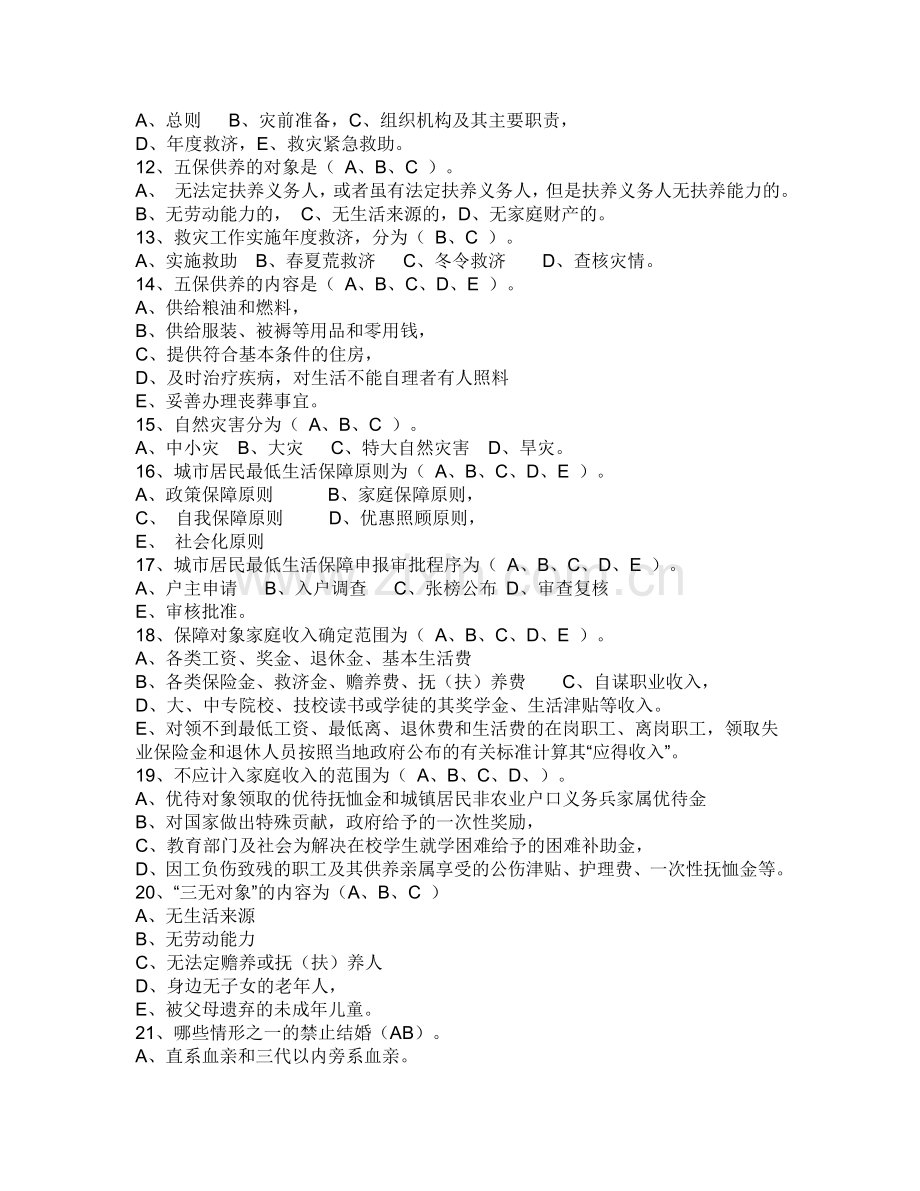 2012北京社区工作者考试复习资料.doc_第3页