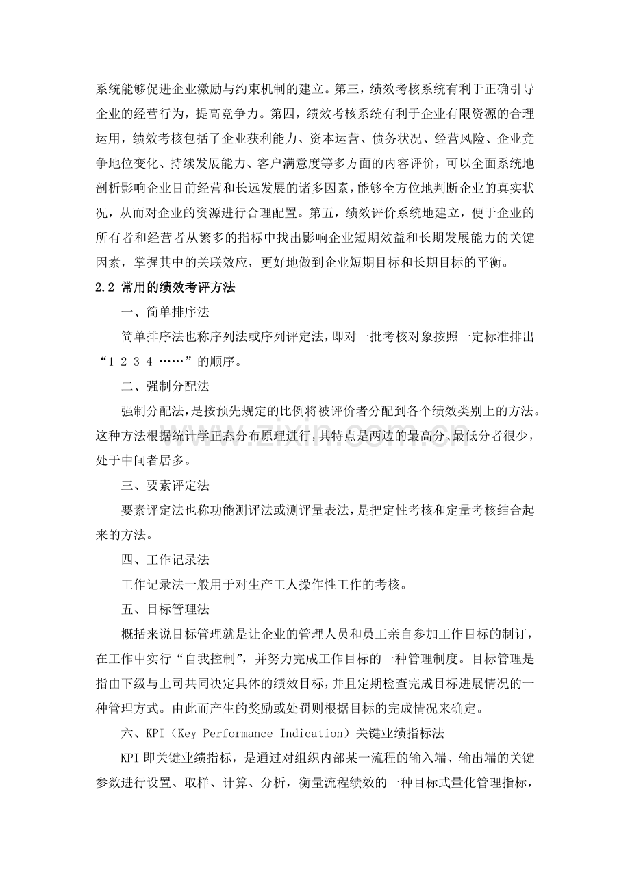 维护人员绩效考核方案..doc_第3页