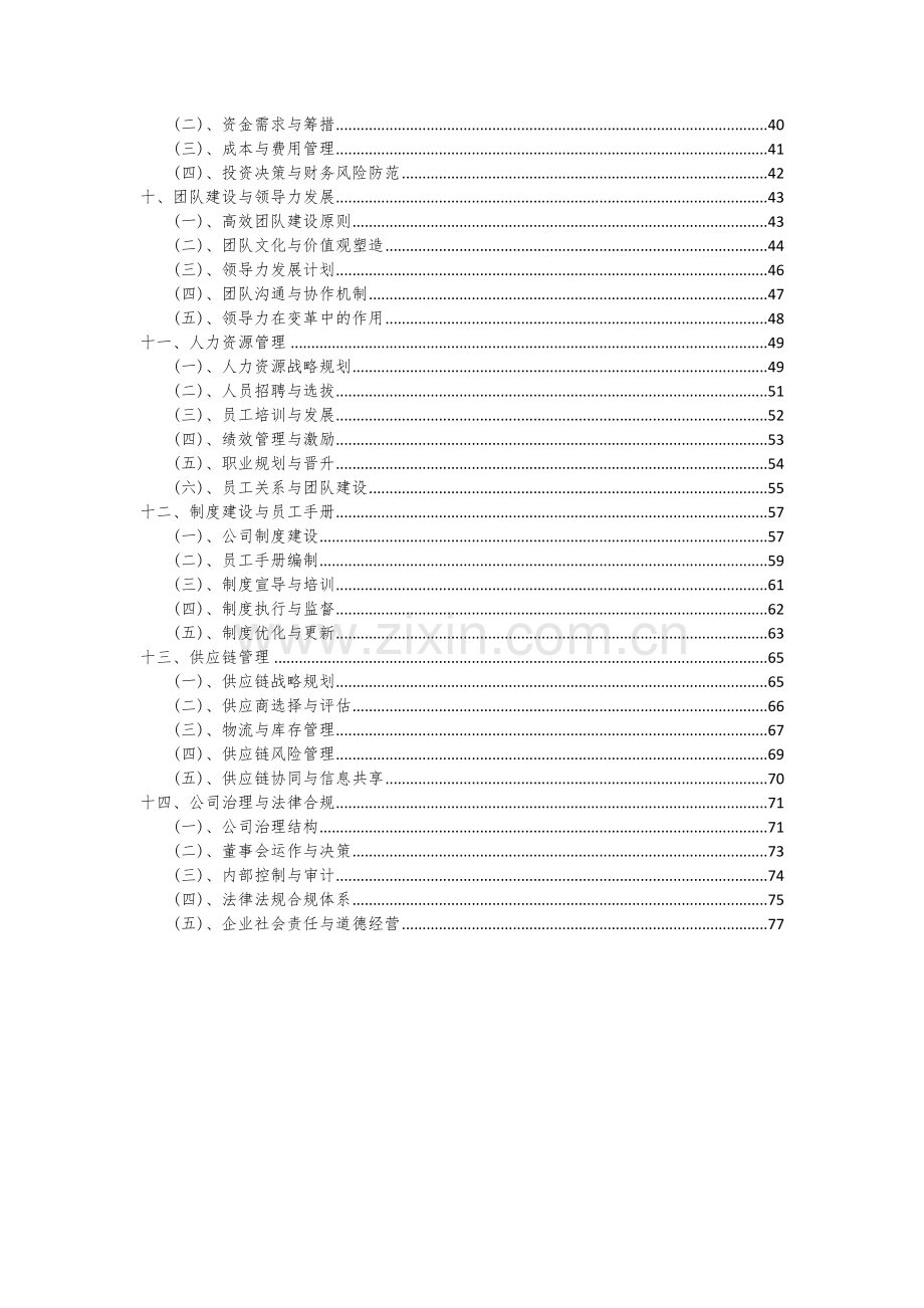 2024年肥皂及合成洗涤剂项目可行性研究报告.docx_第3页