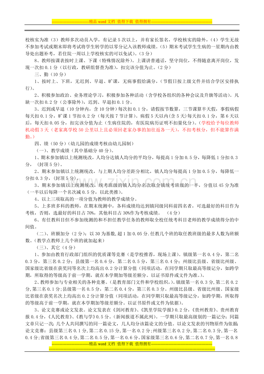 岑松小学教师工作量化考核细则..doc_第2页