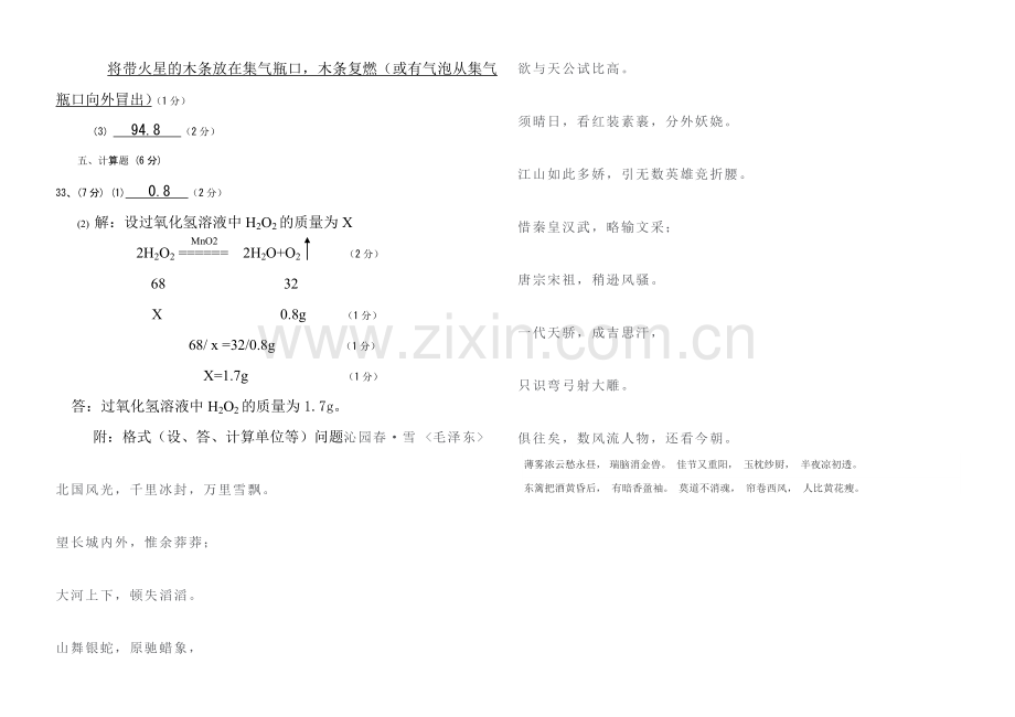 2012-2013学年上学期期中考试九年级化学试卷.doc_第3页