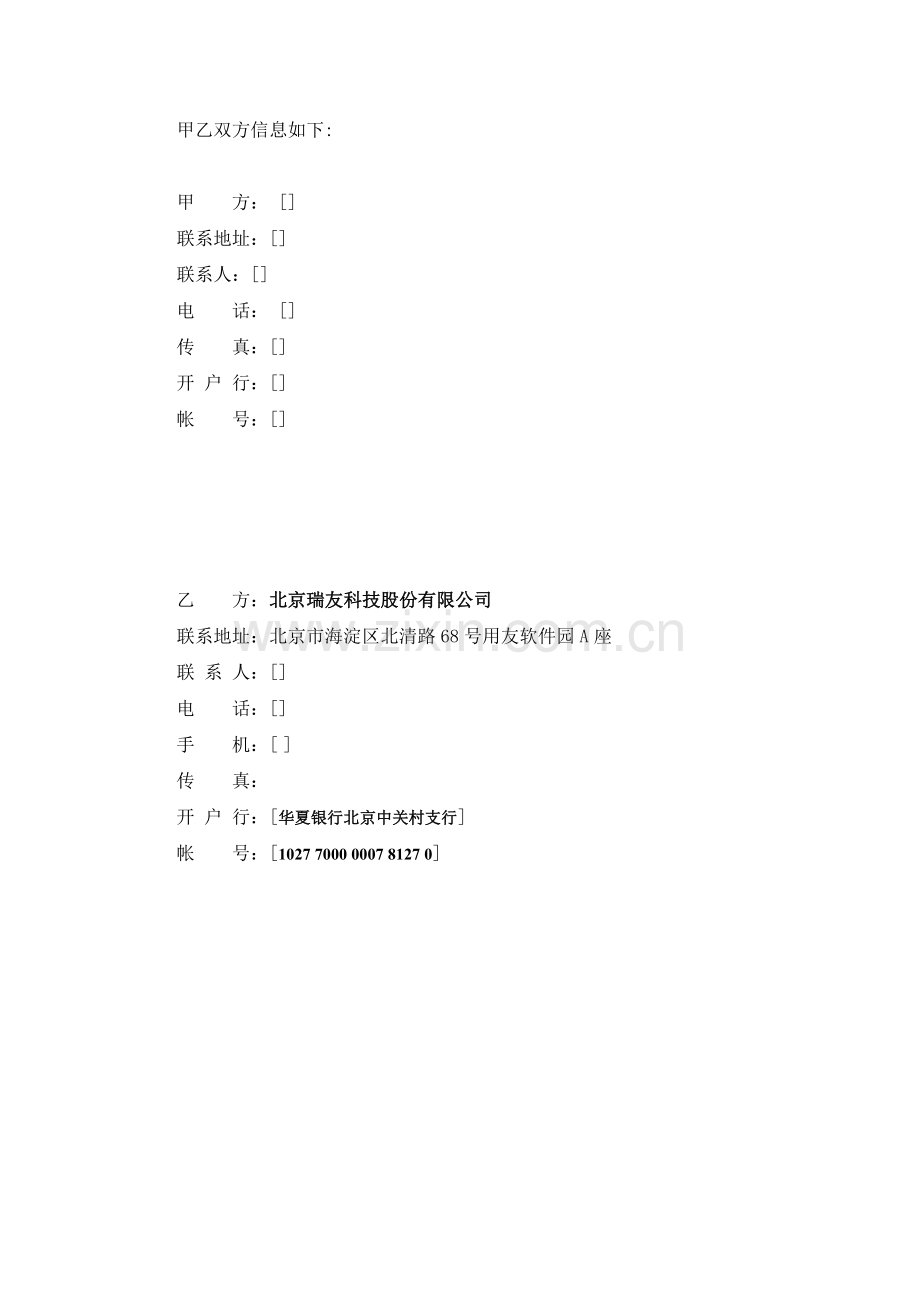 软件定制开发合同模板销售版本.doc_第2页