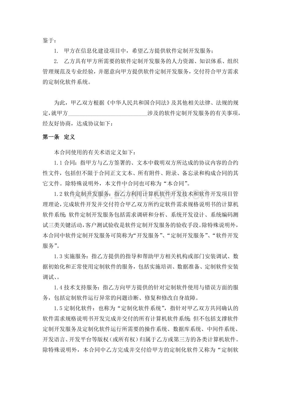 软件定制开发合同模板销售版本.doc_第3页