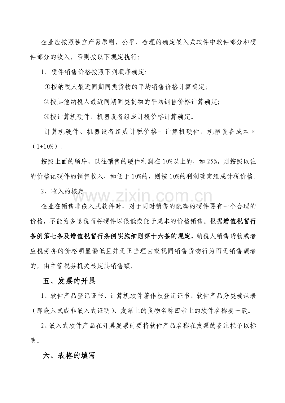 软件产品增值税超税负退税明确问题.doc_第3页