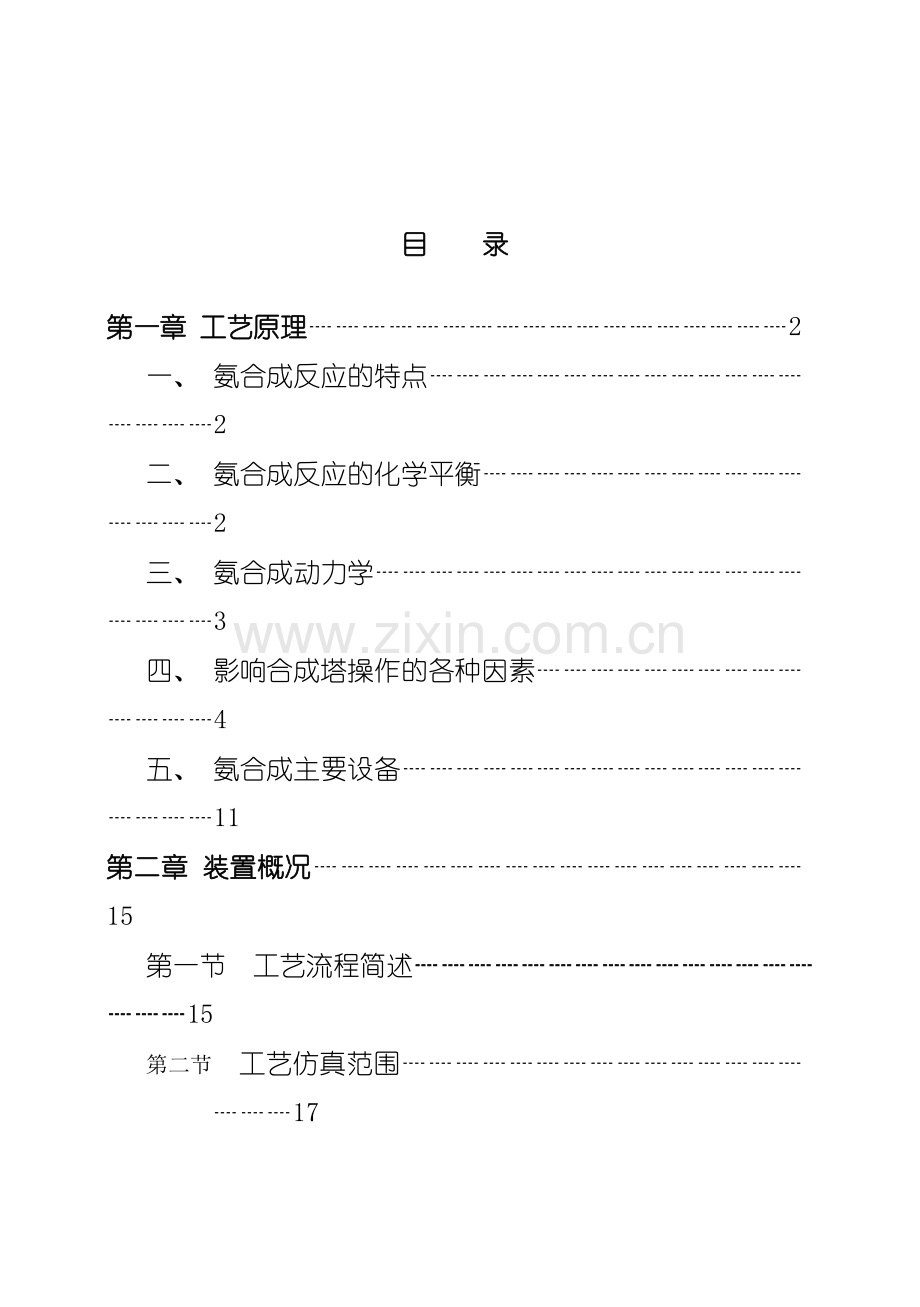 合成装置仿真培训系统软件说明书模板.doc_第2页