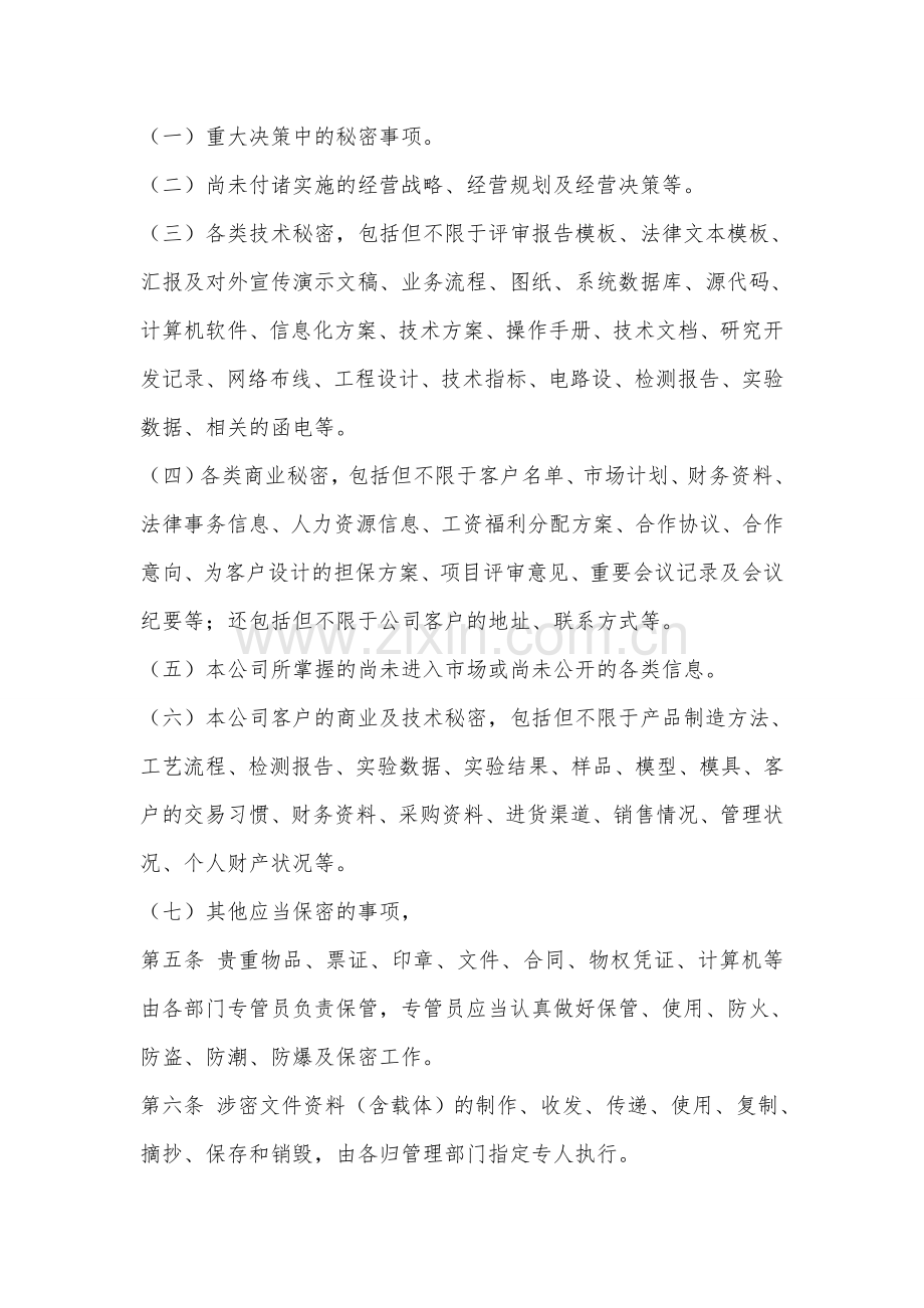 担保公司员工保密制度.doc_第2页