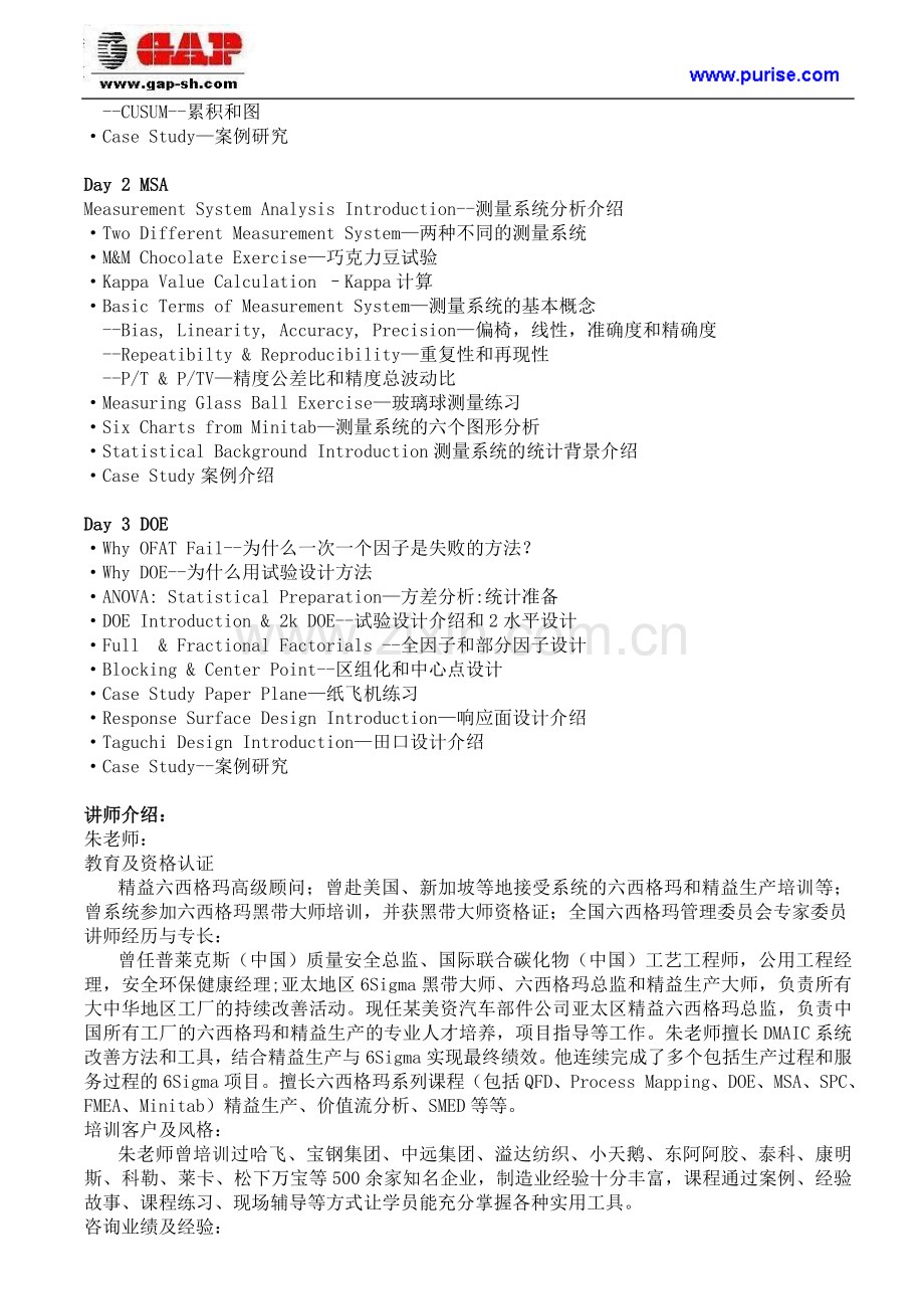 质量管理工具综合技能提升-SPC-DOE-MSA.doc_第2页