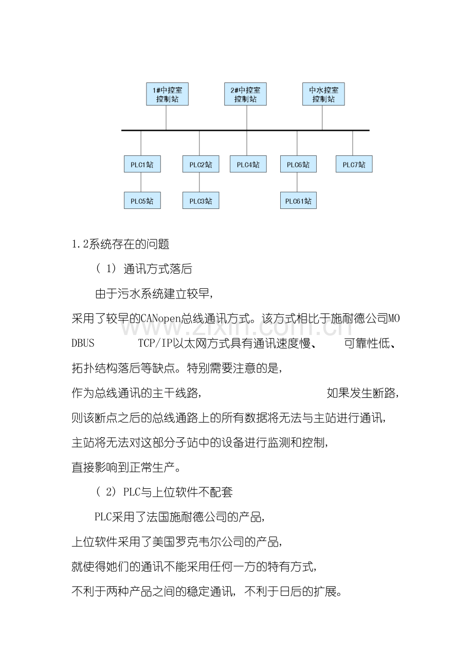 怀柔污水处理厂自动化控制系统改造方案北京金控模板.doc_第3页