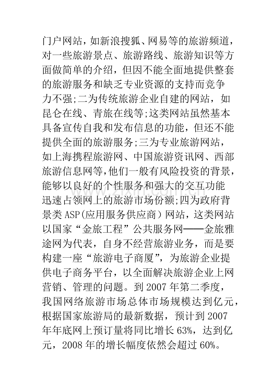 我国地质公园电子商务发展现状及对策探讨.docx_第3页