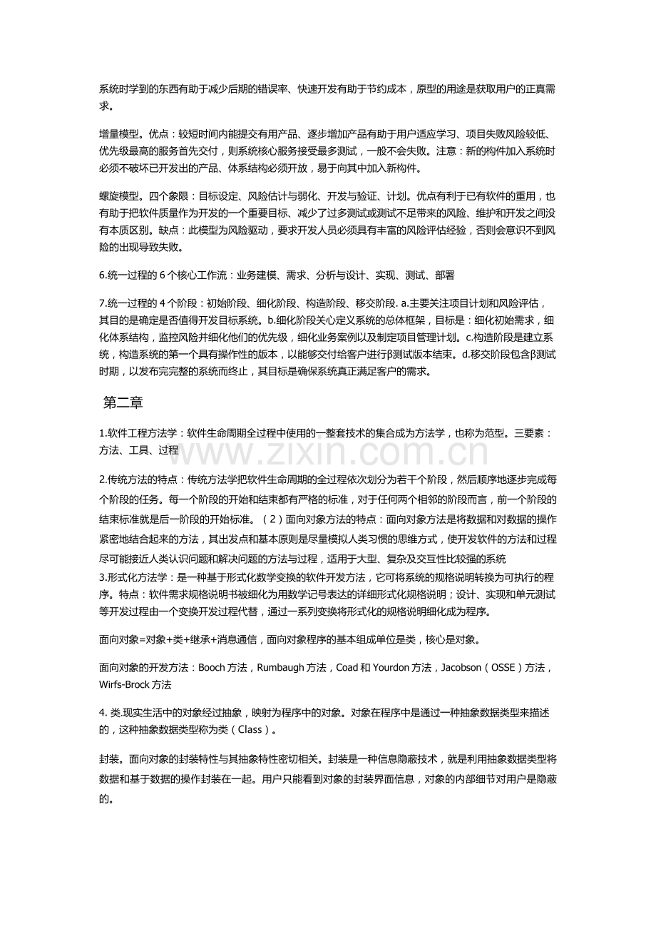 软件工程概论知识点.doc_第2页