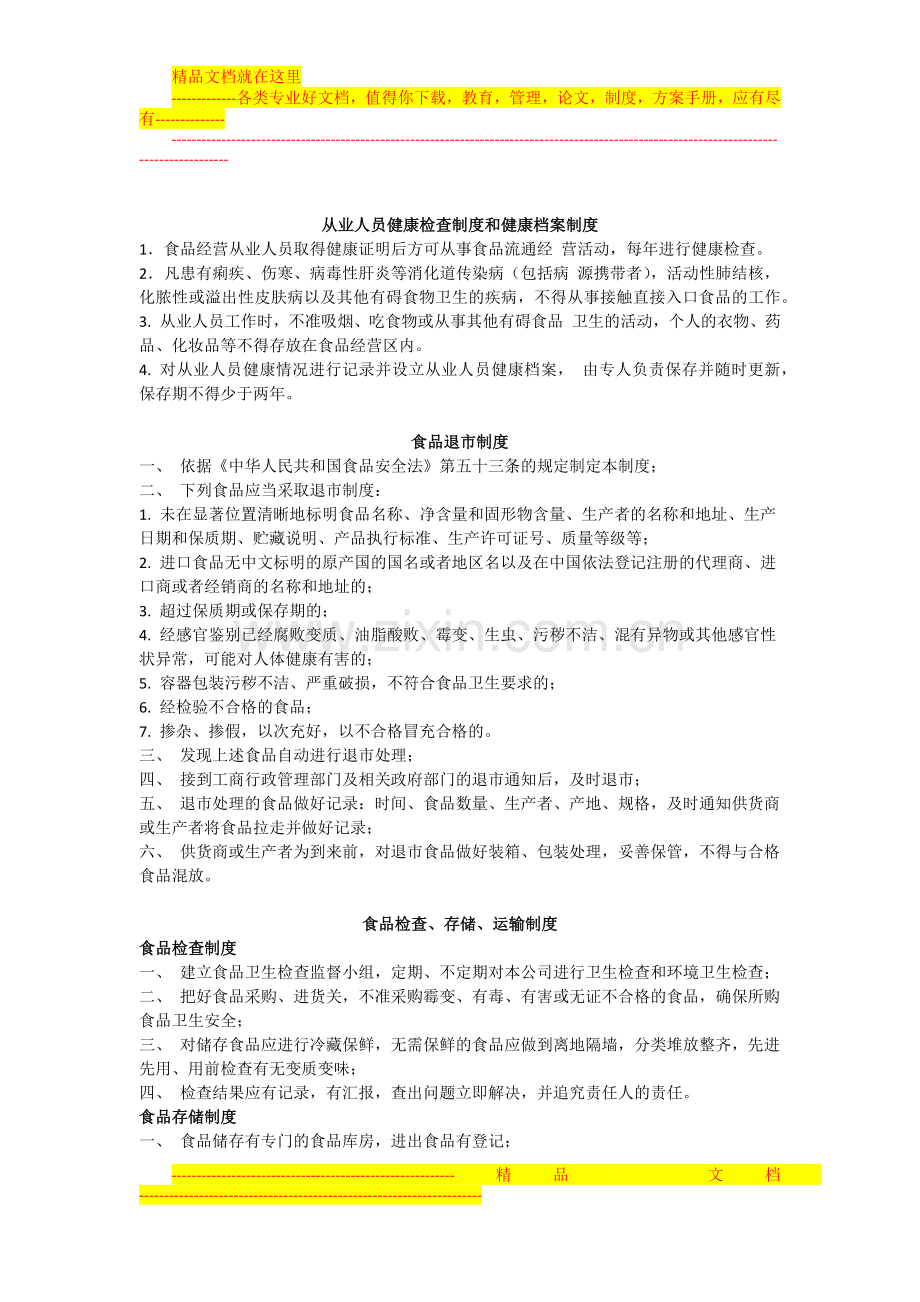 食品安全管理制度(北京-带仓库).docx_第2页