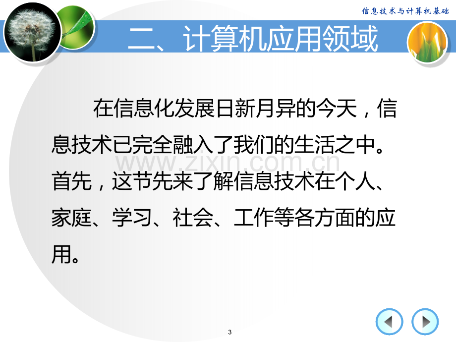 中职计算机基础开学第一课.ppt_第3页