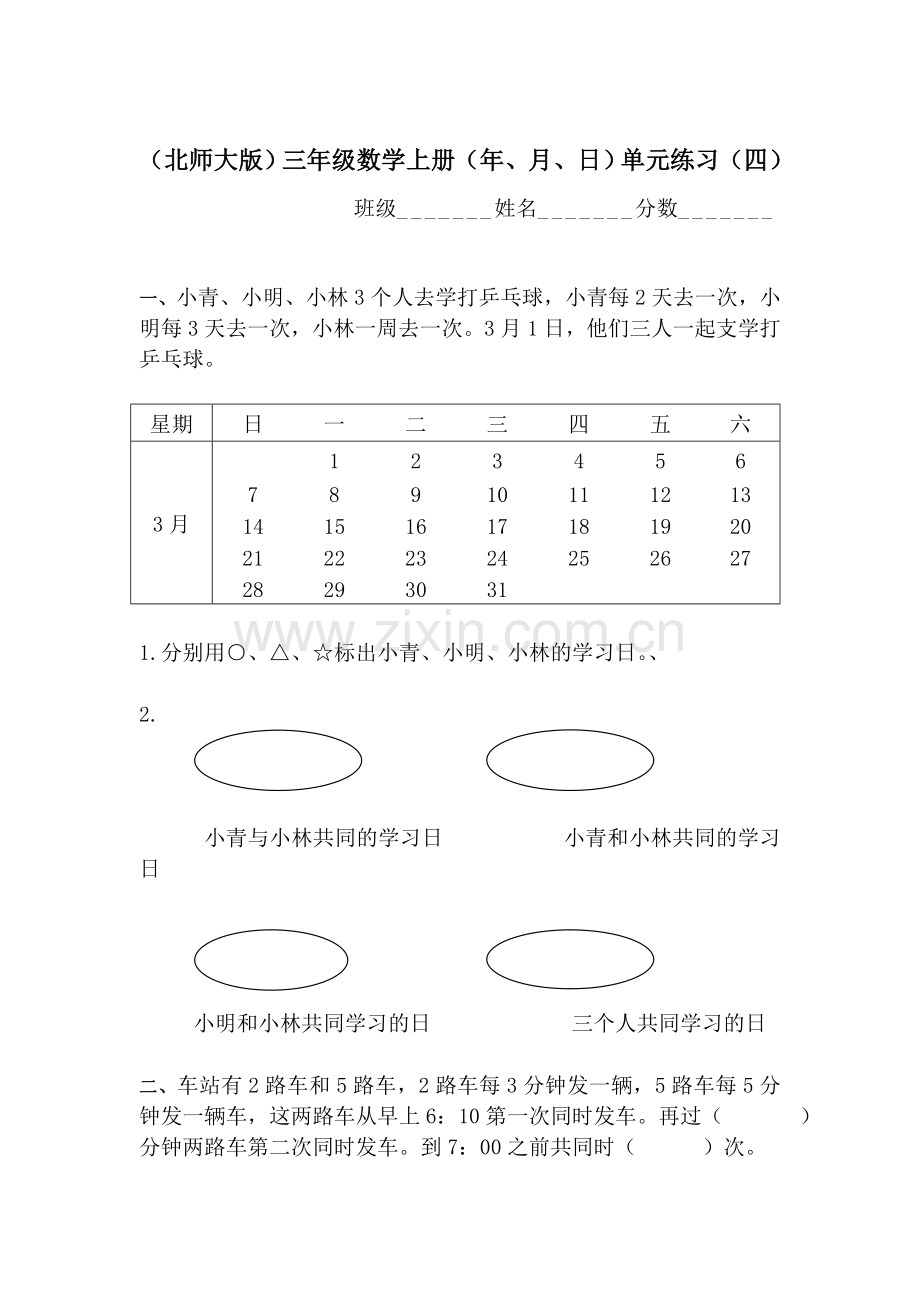 三年级数学上册单元知识点检测题5.doc_第1页