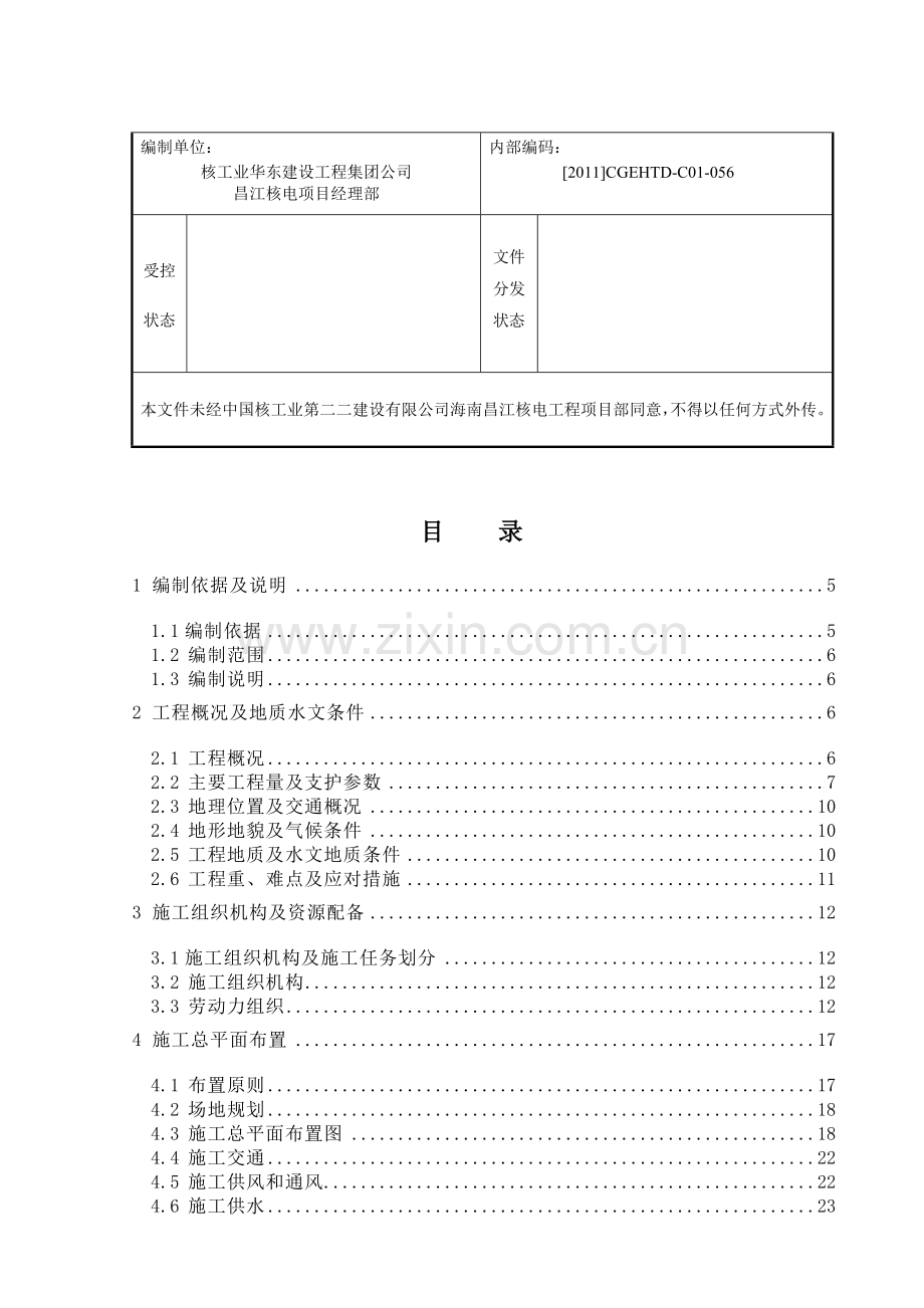 核电工程排水隧道专项施工方案.doc_第2页