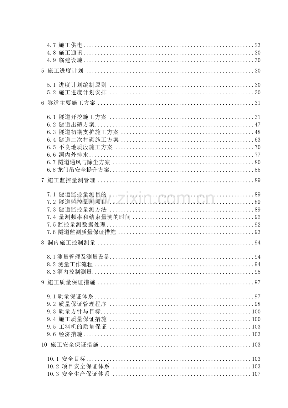 核电工程排水隧道专项施工方案.doc_第3页