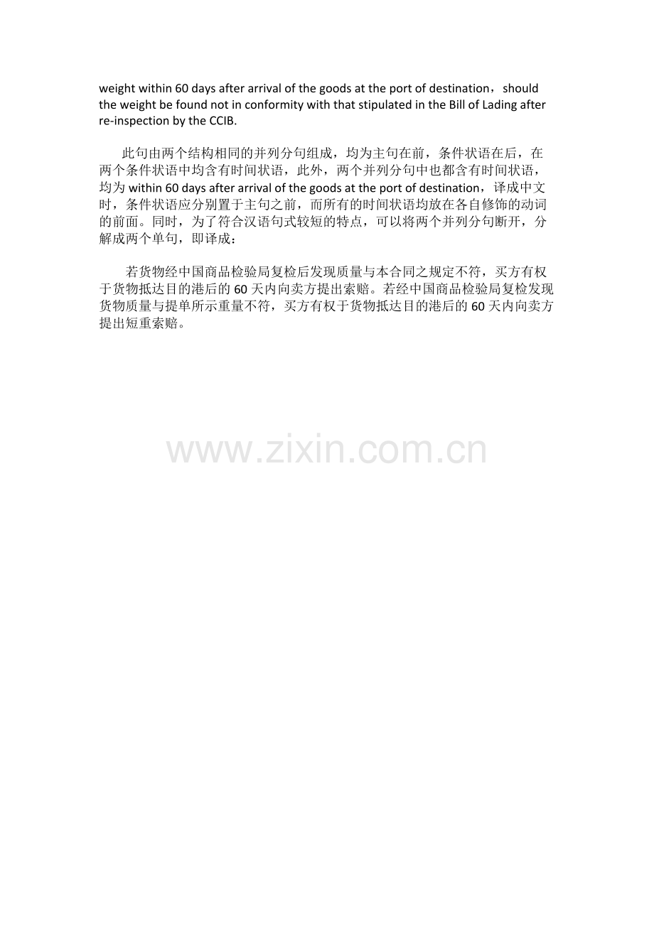 商务合同中长句的翻译技巧-译国译民翻译公司.doc_第3页