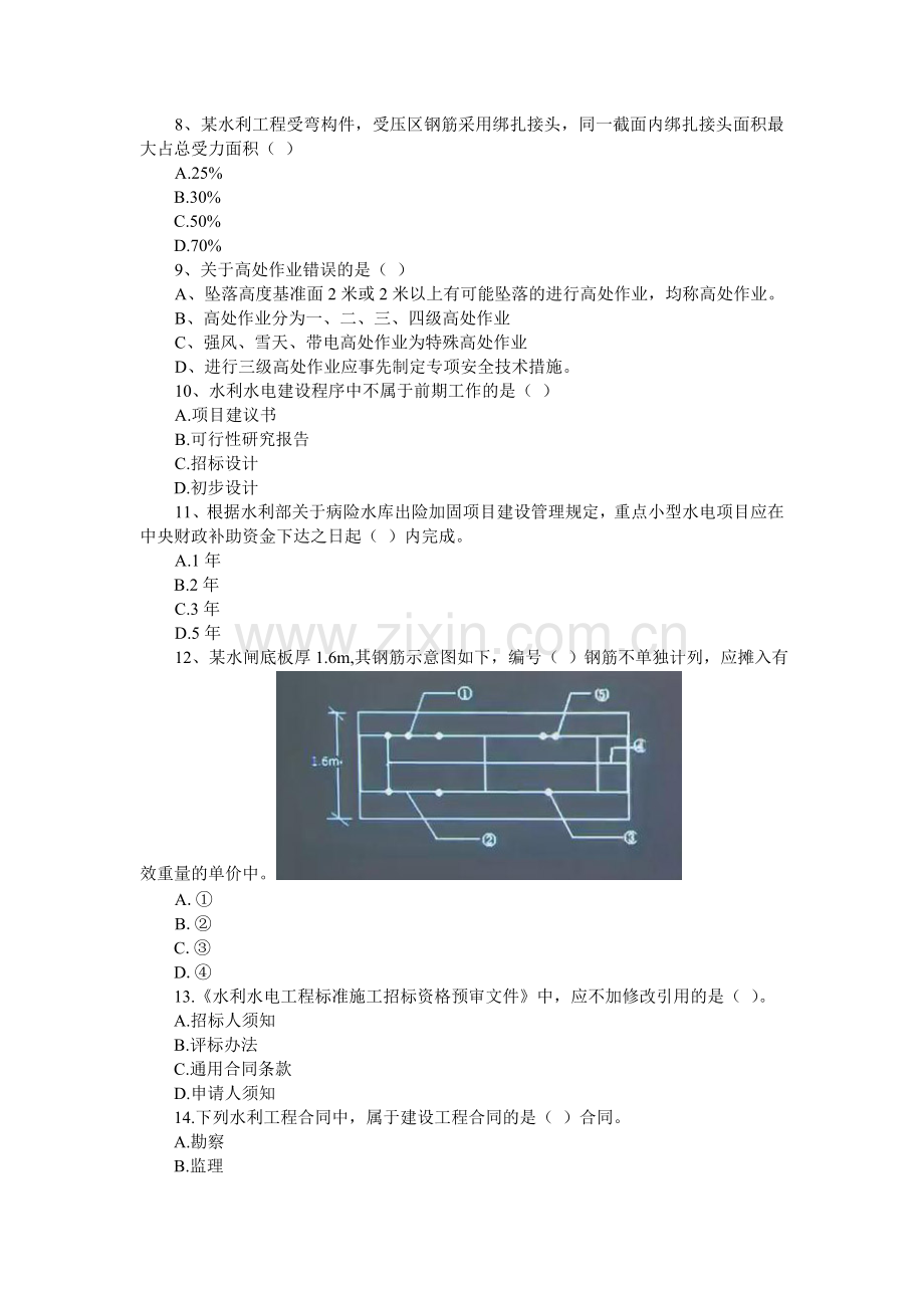 2012年二级建造师水利水电工程真题及答案.doc_第2页