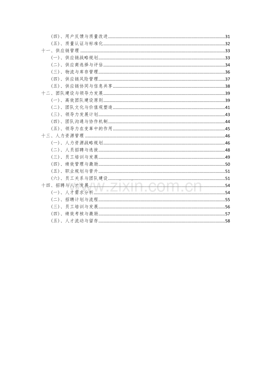 2024年博物馆服务项目深度研究分析报告.docx_第3页