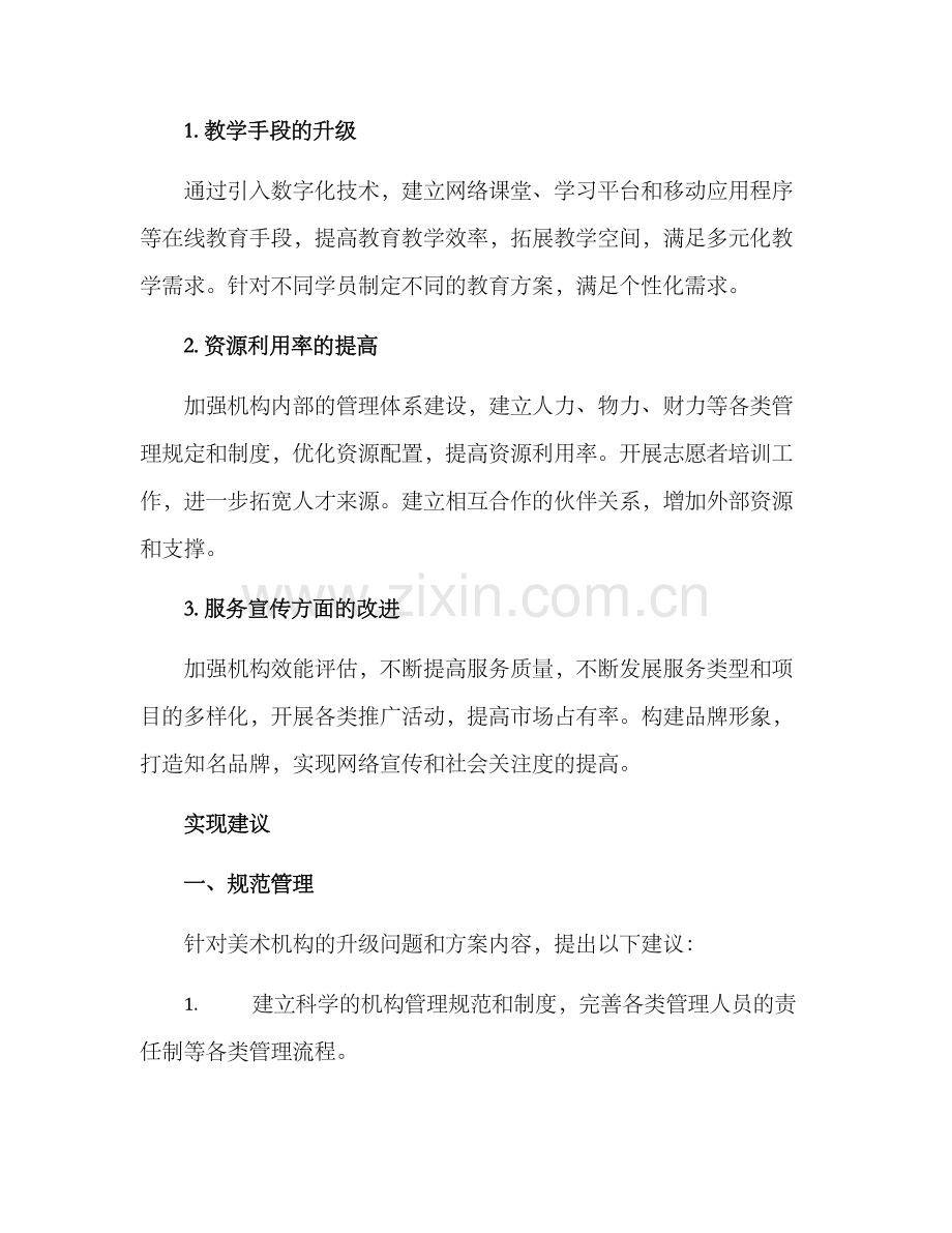 美术机构升级方案.docx_第2页