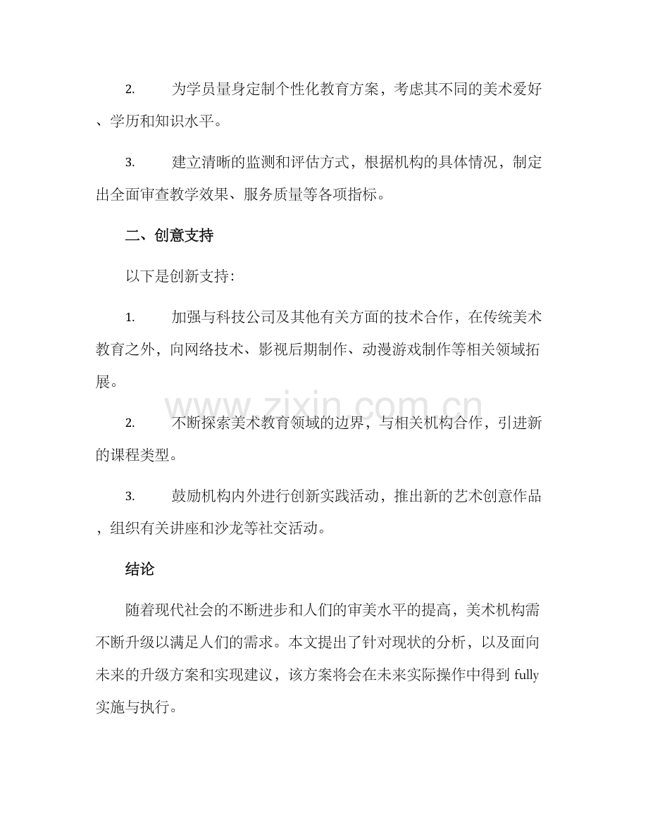 美术机构升级方案.docx_第3页