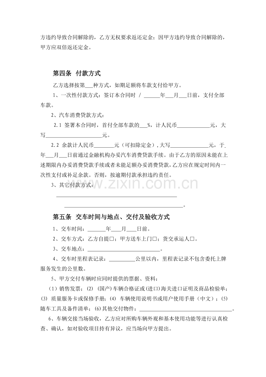 汽车买卖合同工商示范文本.doc_第2页